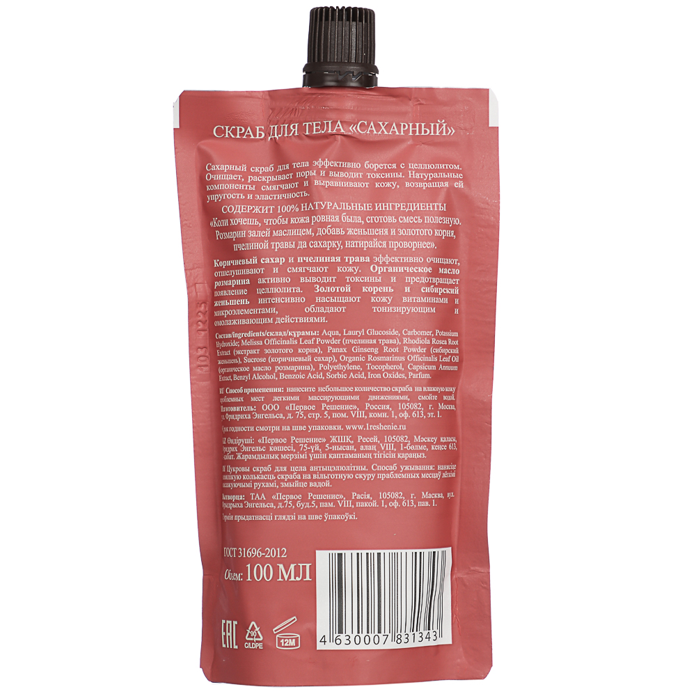 Скраб для тела Банька Агафьи сахарный, дой-пак, 100 мл, арт.№ 951-114