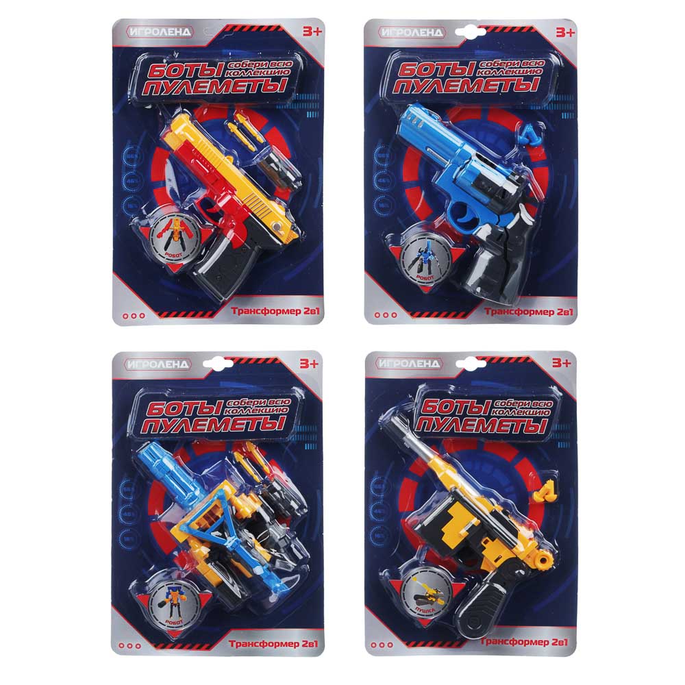 ИГРОЛЕНД Игрушка с трансформацией "Боты-пулеметы", пластик, 22х15х3см, 4 вида, арт.№ 261-693