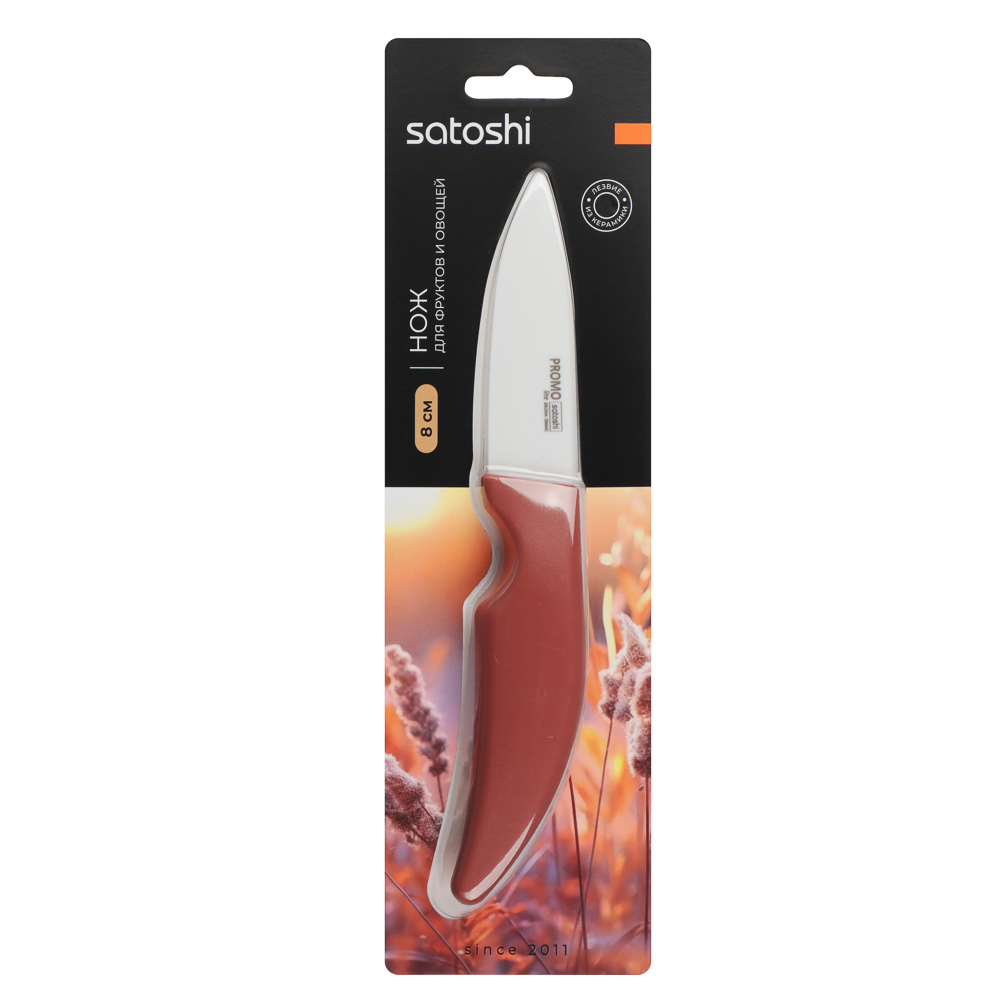 SATOSHI Промо Нож кухонный керамический 8см, арт.№ 803-133