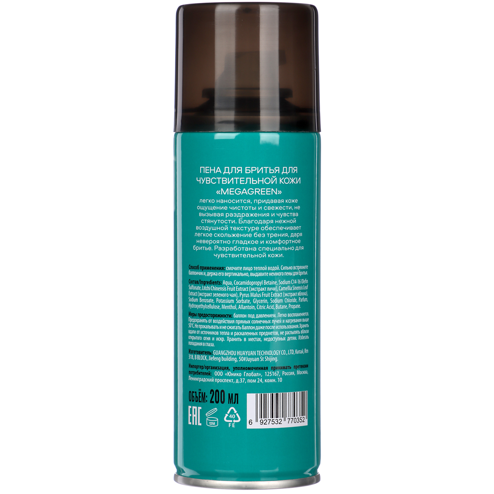 Пена для бритья Organic Men MegaGreen для чувствительной кожи, 200 мл, арт.№ 949-031