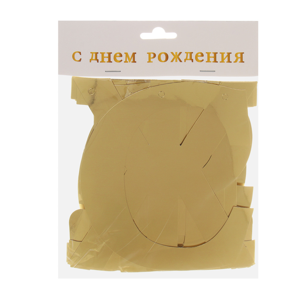 Fntastic Растяжка "С днем рождения", 2 м, бумага, арт.№ 521-132