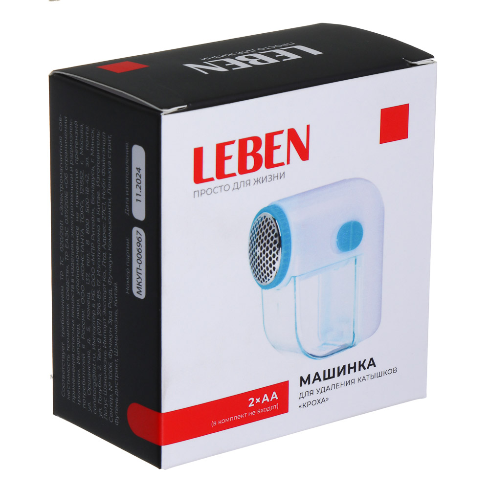 LEBEN Машинка для удаления катышков "Кроха", батарейки 2хAA (в комплект не входят), арт.№ 490-010