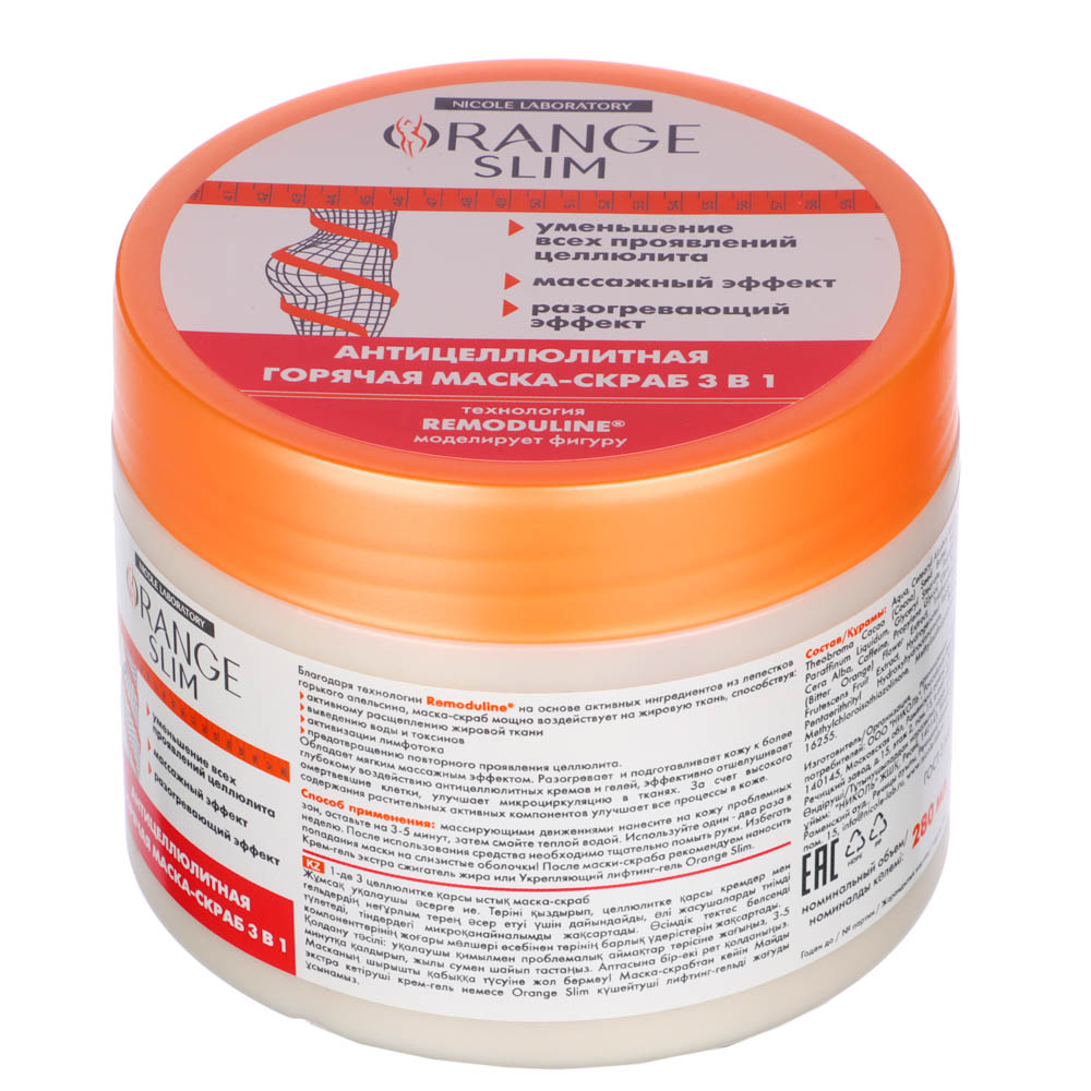 Маска-скраб антицеллюлитная ORANGE SLIM 3 в 1, п/б, 280мл, арт.№ 977-208