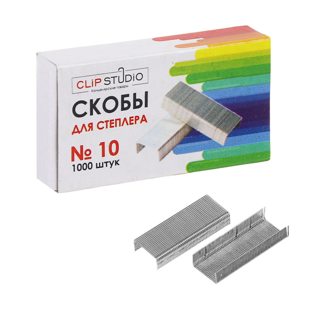 Скобы ClipStudio для степлера №10, 1000 штук в картонной коробке, арт.№ 598-001