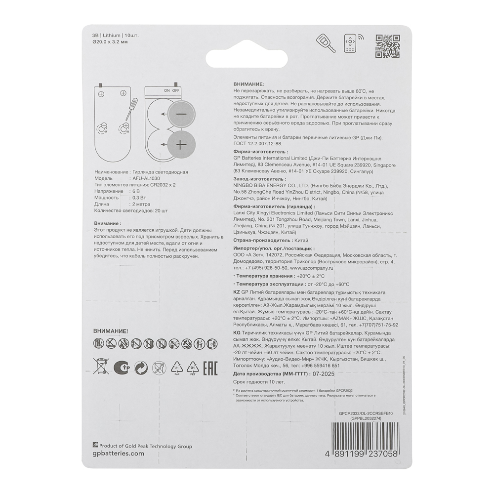 Батарейка GP 2032 10шт cо светодиодной гирляндой, CR2032/DL-2CCRSBFB10 промо блистер, арт.№ 917-129