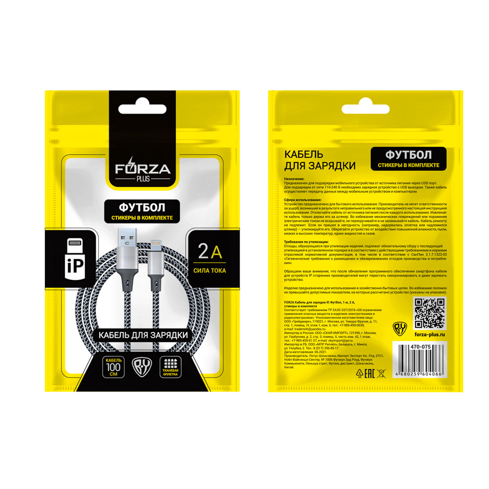 Кабель для зарядки USB(A)-iP FORZA Футбол, 1м, 2А, 2 цвета, пакет, арт.№ 470-075