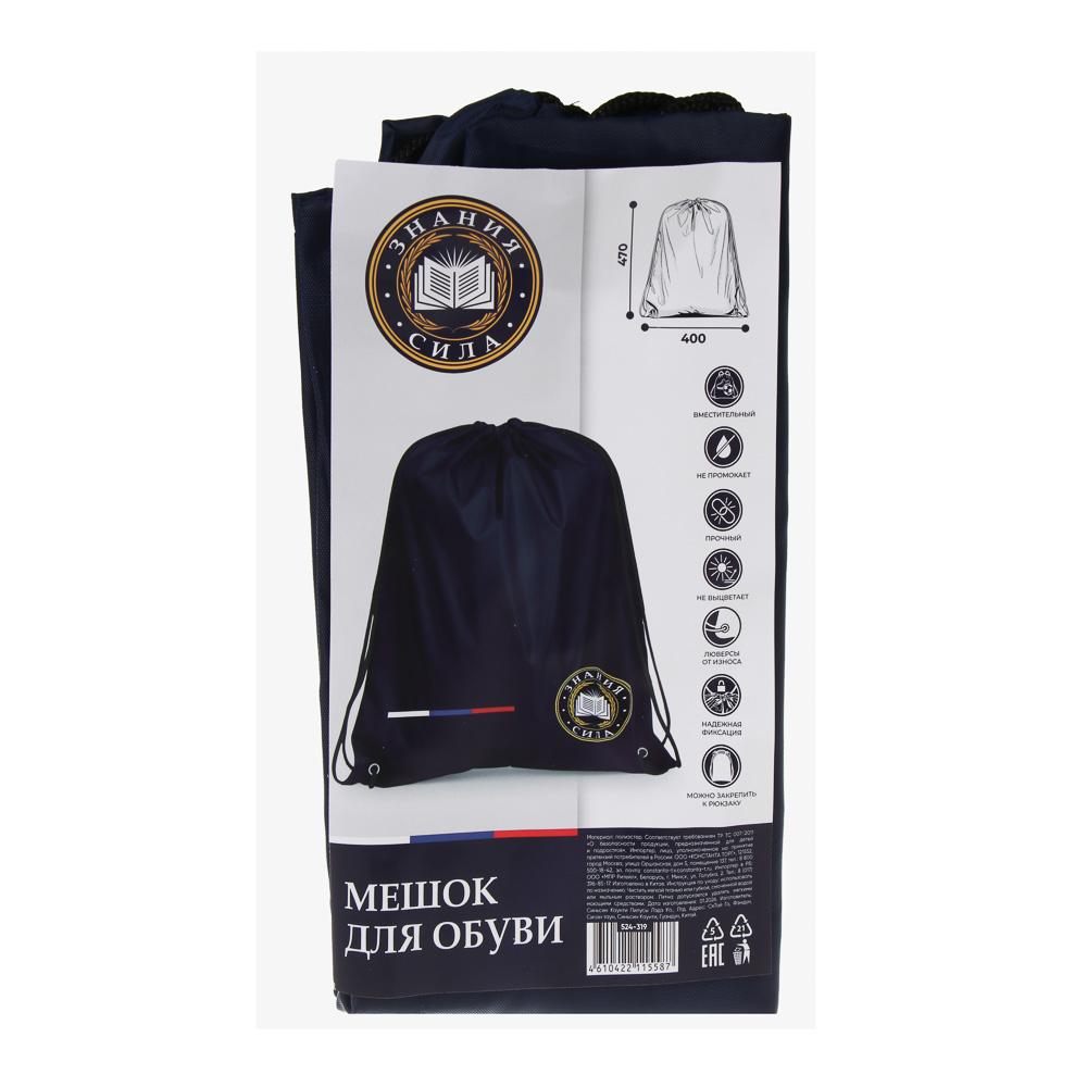 Мешок для сменной обуви на завязках, 40х47см, "Карбон/Базис", полиэстер, ОПП пакет, 2 диз., арт.№ 524-319