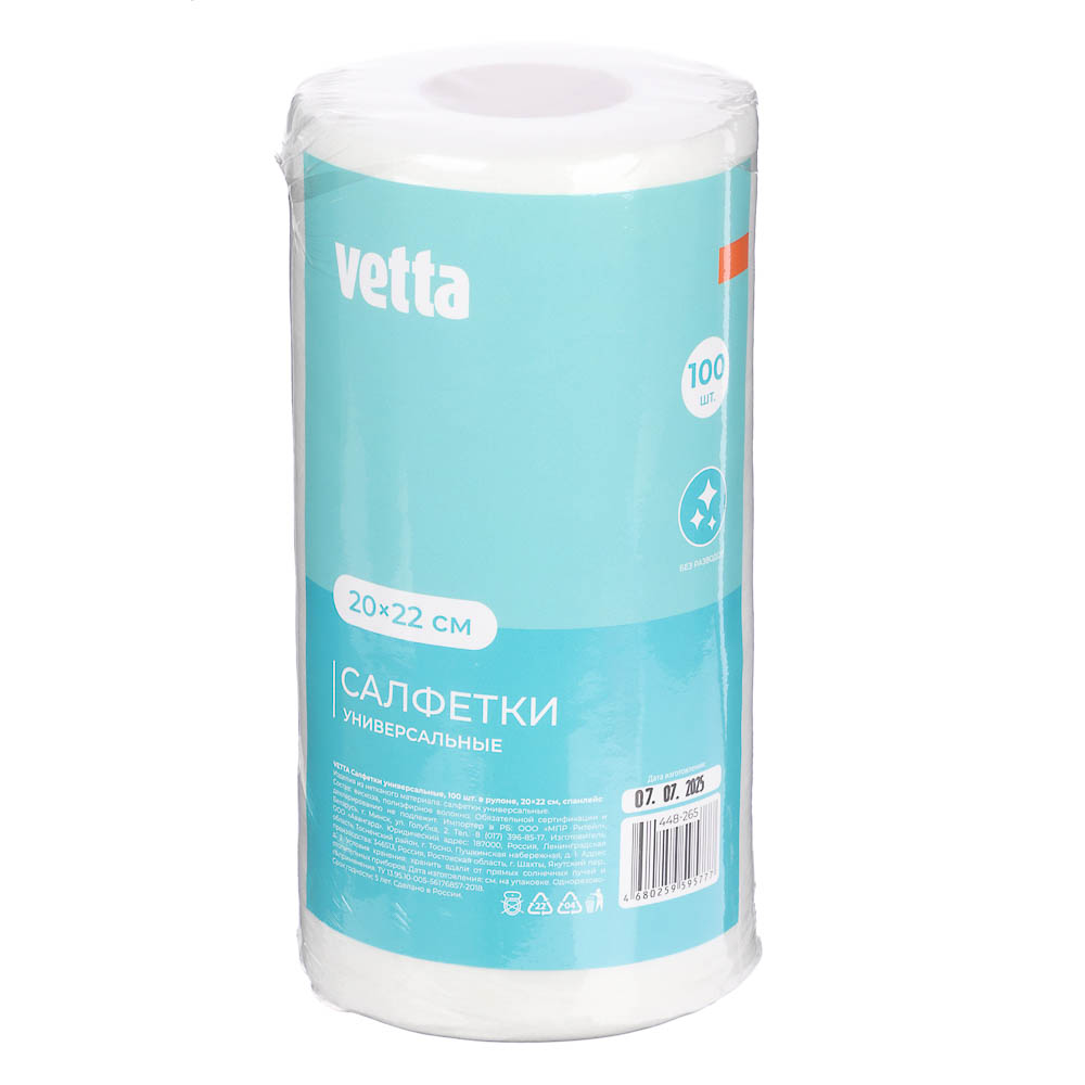 Салфетки для уборки тм VETTA, в рулоне, 100 шт., 20x22 см., спанлейс, арт.№ 448-265