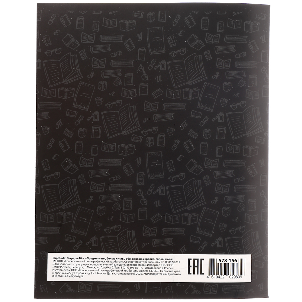 Тетрадь 48л. ClipStudio "Предметная" А5, БЕЛЫЕ ЛИСТЫ, обл.картон, скрепка, 7 видов, справ.мат., арт.№ 578-156