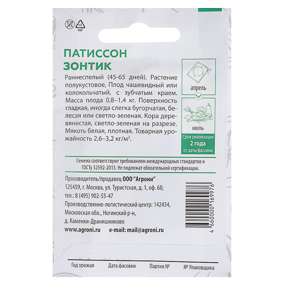 Семена Патиссон Зонтик 1,5г, XS, арт.№ 179-467