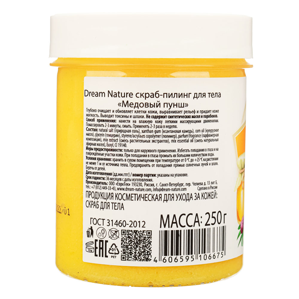 Скраб-пилинг для тела DREAM NATURE Медовый пунш, п/б, 250 г, арт.№ 977-172