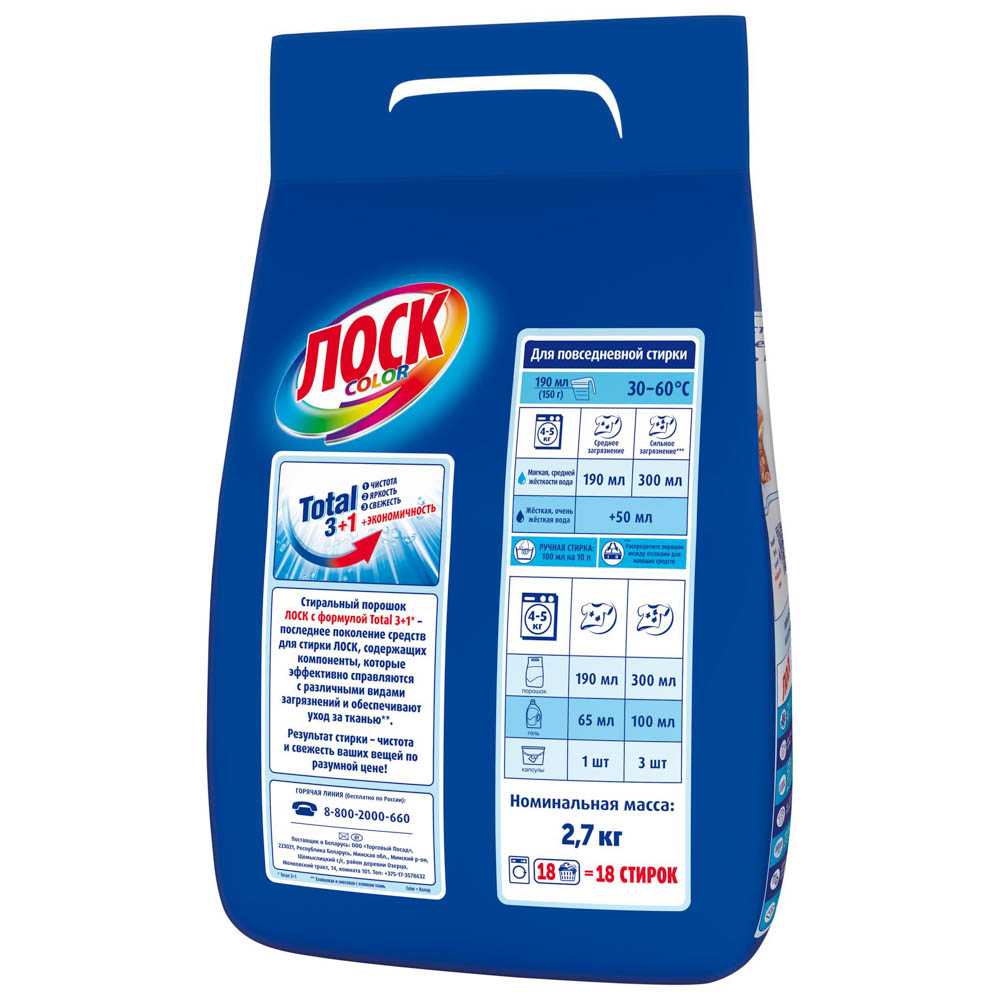 Стиральный порошок ЛОСК Автомат Интенсив Колор, 2,7 кг, арт.№ 958-088