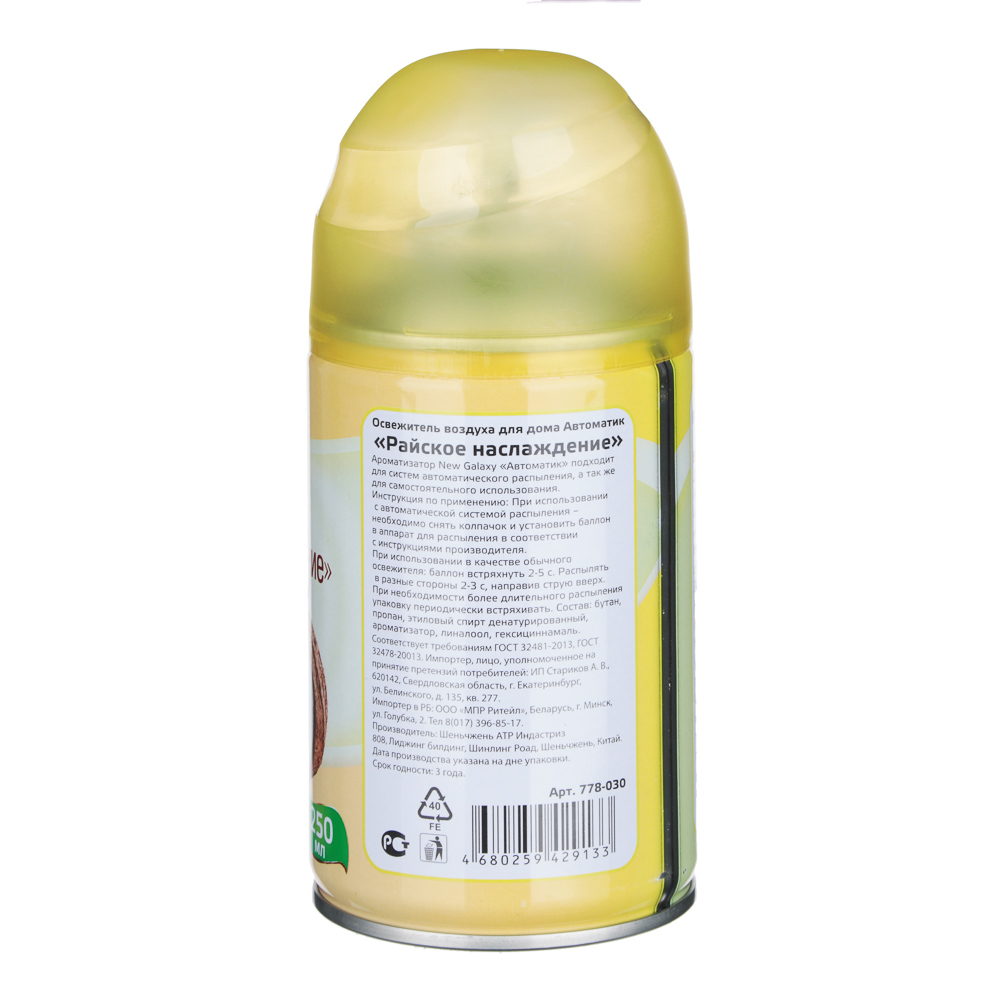 NEW GALAXY Освежитель воздуха Автоматик 250мл, райское наслаждение, арт.№ 778-030