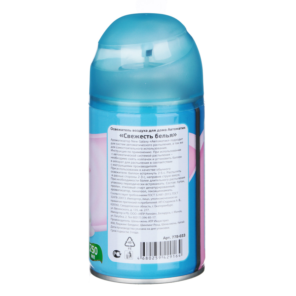 NEW GALAXY Освежитель воздуха Автоматик 250мл, свежесть белья, арт.№ 778-033
