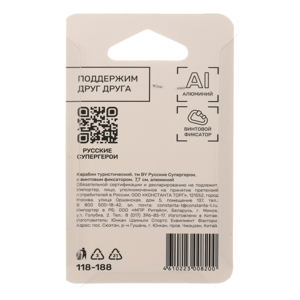 Карабин туристический с винтовым фиксатором тм BY Русские Супергерои, 7,7 см, алюминий, арт.№ 118-188