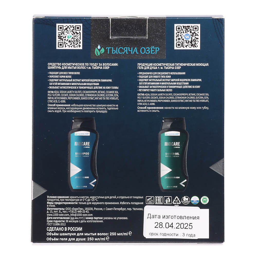 Подарочный набор мужской ТЫСЯЧА ОЗЕР Шампунь для волос+гель д/душа, 2*250мл, арт.№ 954-060