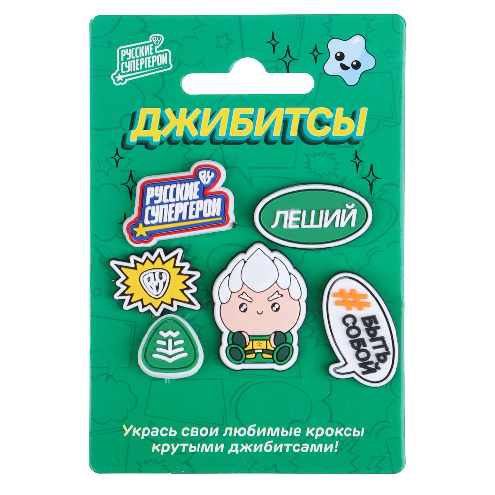 BY Русские Супергерои Джибитсы для кроксов Леший 6шт, ПВХ, арт.№ 219-013