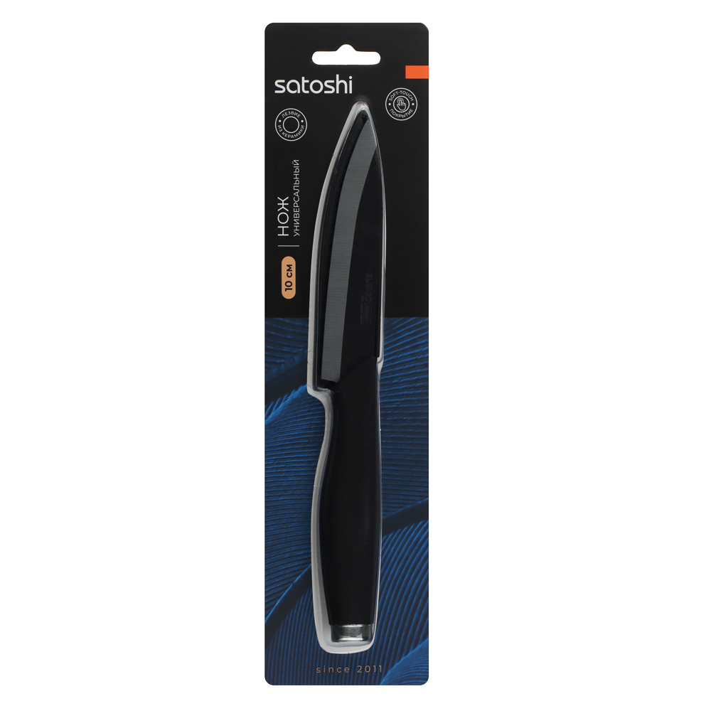 SATOSHI Бусидо Нож кухонный керамический, черный, 10см, арт.№ 803-106