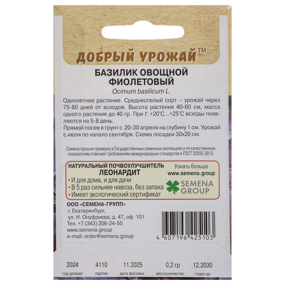 Базилик овощной Фиолетовый 0,2 гр, арт.№ 179-604