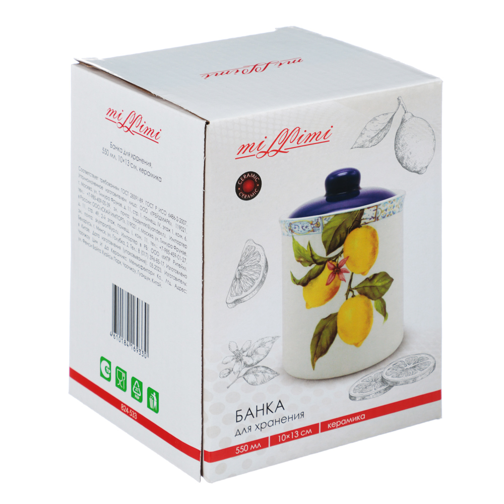 MILLIMI Лимоны Банка для хранения, 550мл, 10х13см, керамика, арт.№ 824-533