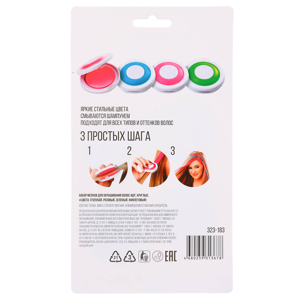 BERIOTTI Набор мелков для окрашивания волос 4шт, круглые, 4 цвета, арт.№ 323-183