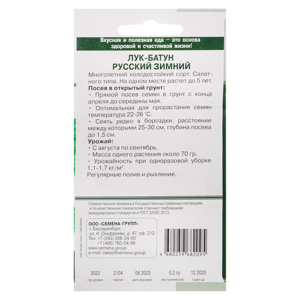 Семена Лук батун Русский зимний 0,2 гр, арт.№ 179-041