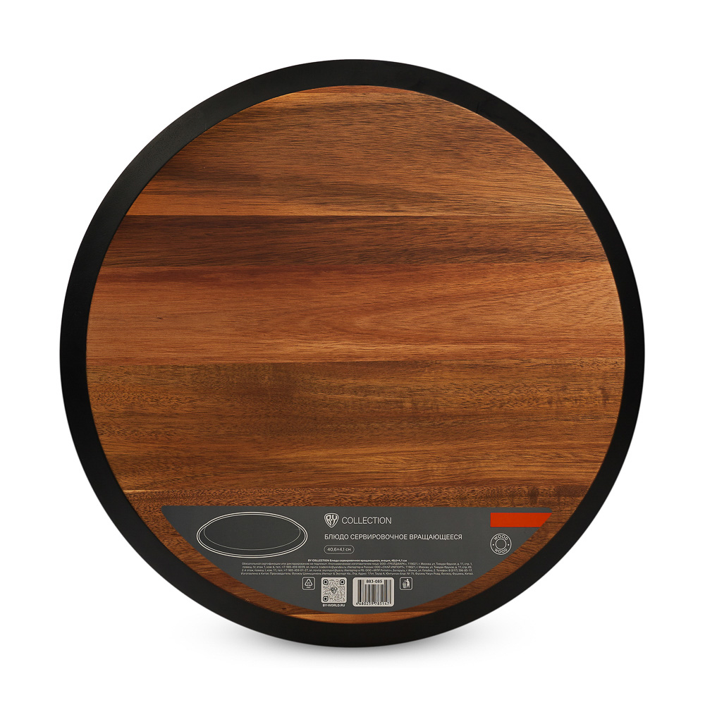 BY COLLECTION Блюдо сервировочное вращающееся акация, 40,6x4,1см, арт.№ 883-085