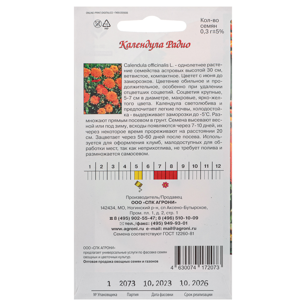 Семена Календула Радио 0,3г, арт.№ 179-453