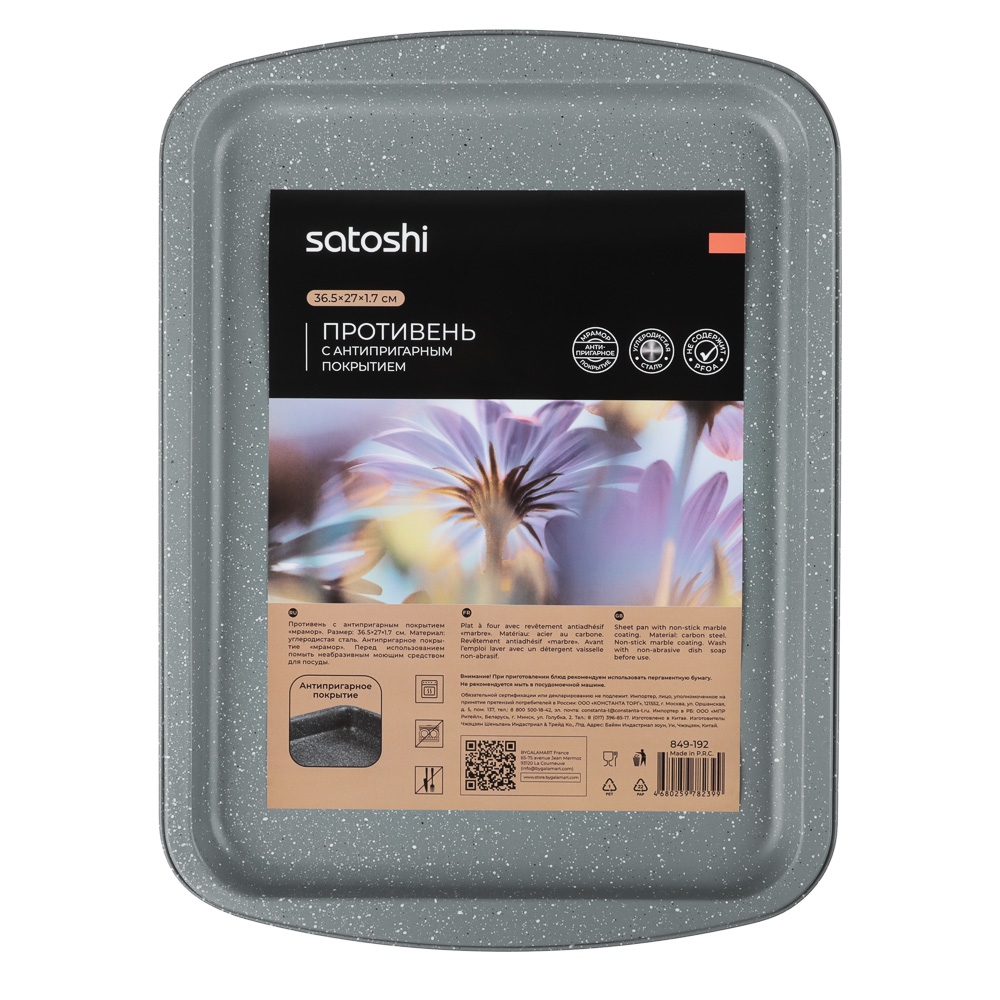 SATOSHI Буко Противень плоский, 36,5х27х1,7см, угл.сталь, антипригарное покрытие "Мрамор", арт.№ 849-192