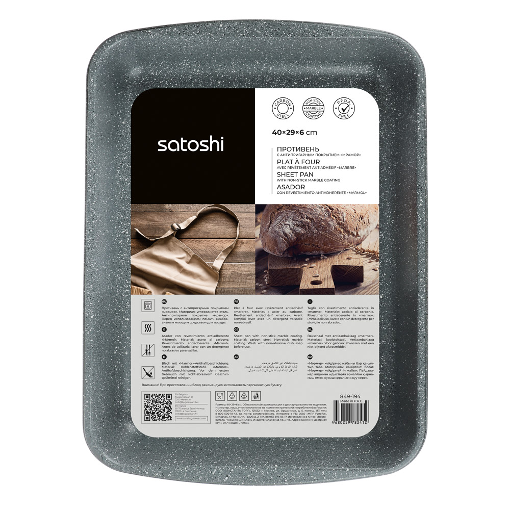 SATOSHI Буко Противень глубокий, 40х29х6см, угл.сталь, антипригарное покрытие "Мрамор", арт.№ 849-194