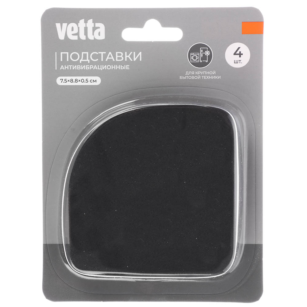 Подставки антивибрационные для стиральных машин и холодильников тм VETTA, 4 шт, ЭВА, 7,5х8,8х0,5см, арт.№ 639-010