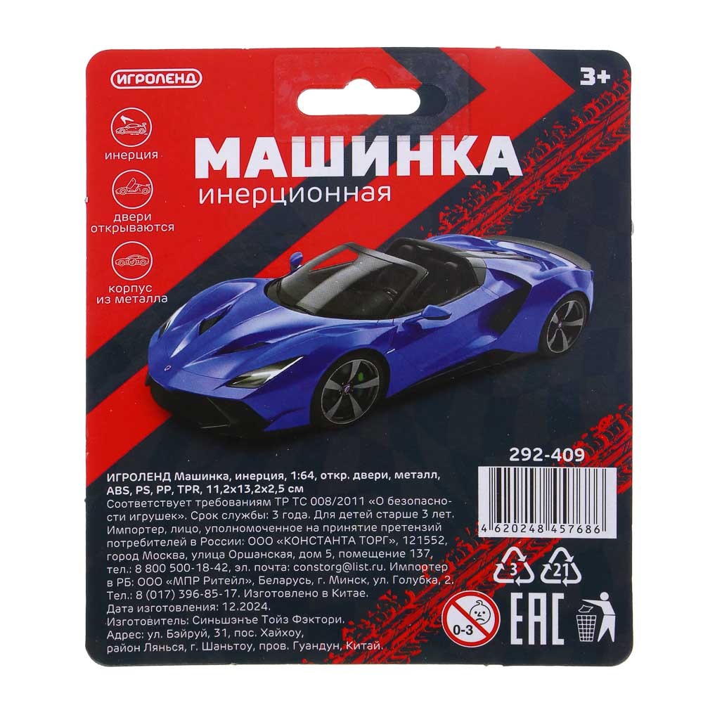 ИГРОЛЕНД Машинка, инерция, 1:64, откр. двери, металл, ABS, PS, PP, TPR, 11,2х13,2х2,5 см, 8 диз., арт.№ 292-409