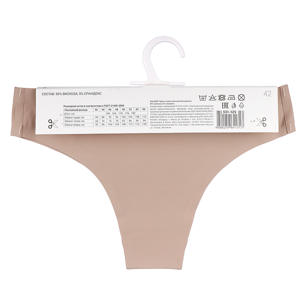 GALANTE Трусы-слипы женские бесшовные, 95% вискоза, 5% спандекс, р-ры 42-48, 2 цвета, арт.№ 331-125