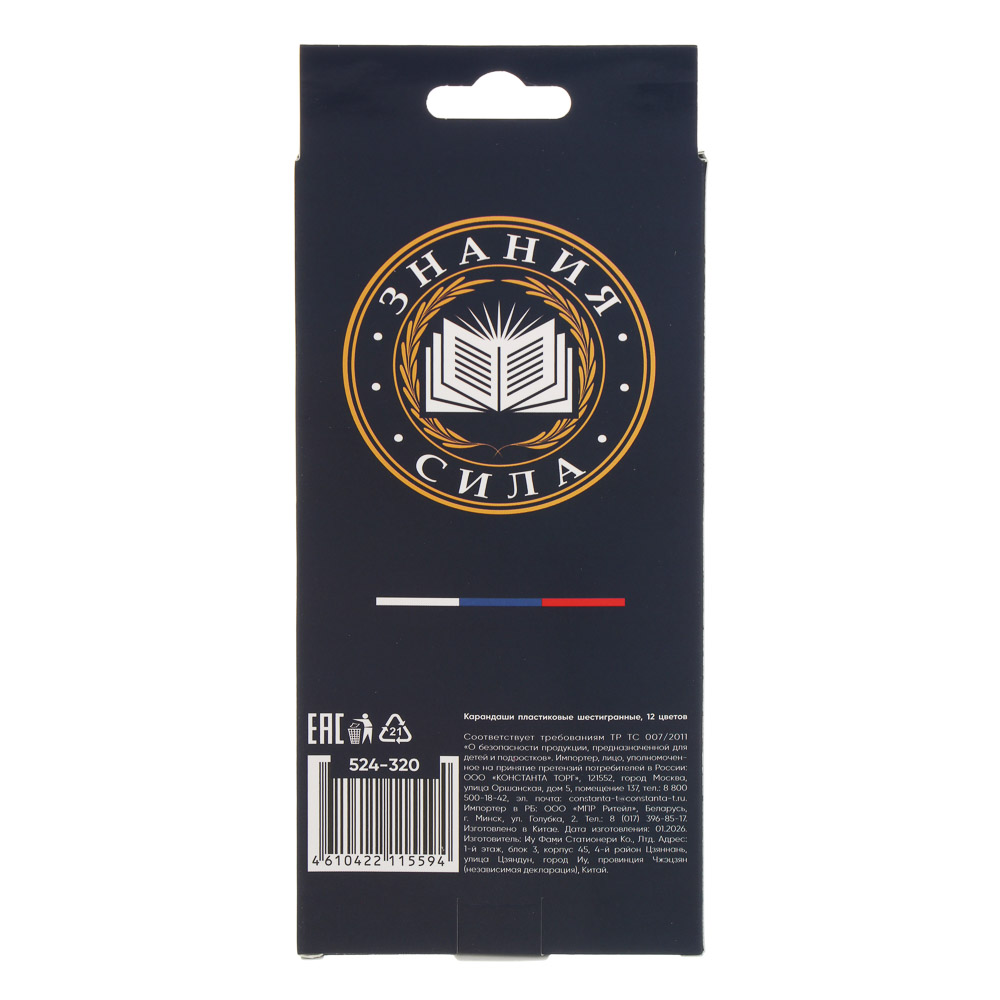 Карандаши пластиковые шестигранные, 12 цв., "Карбон/Базис", заточенные, цветная коробка, арт.№ 524-320