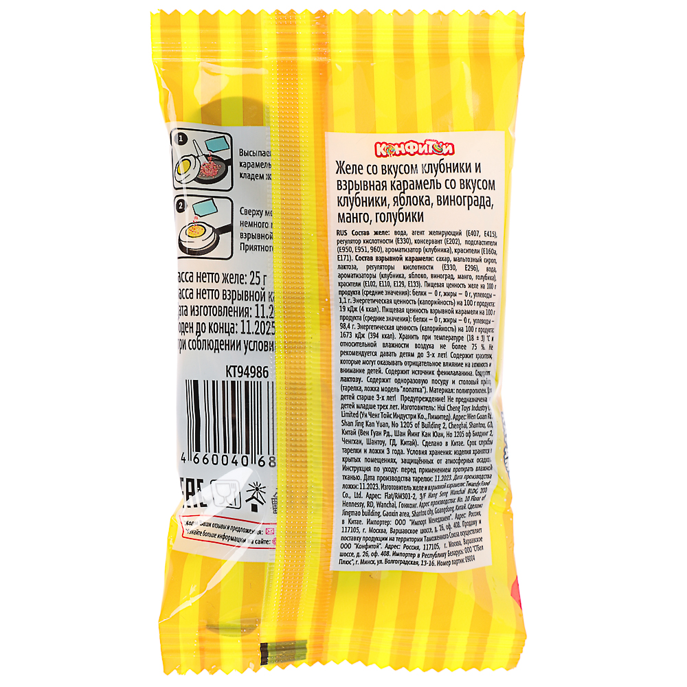 ПРОЖАРКА Яичница желе со взрывной карамелью, 26 г, арт.№ 347-192