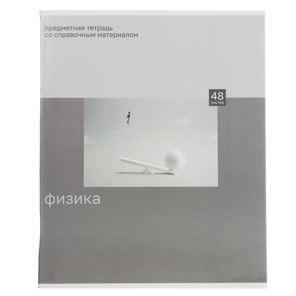 Тетрадь общая 48 листов "Предметная" ClipStudio, БЕЛЫЕ ЛИСТЫ, обл.картон "Монохром" скрепка, 7 видов, справ.материал, арт.№ 578-159
