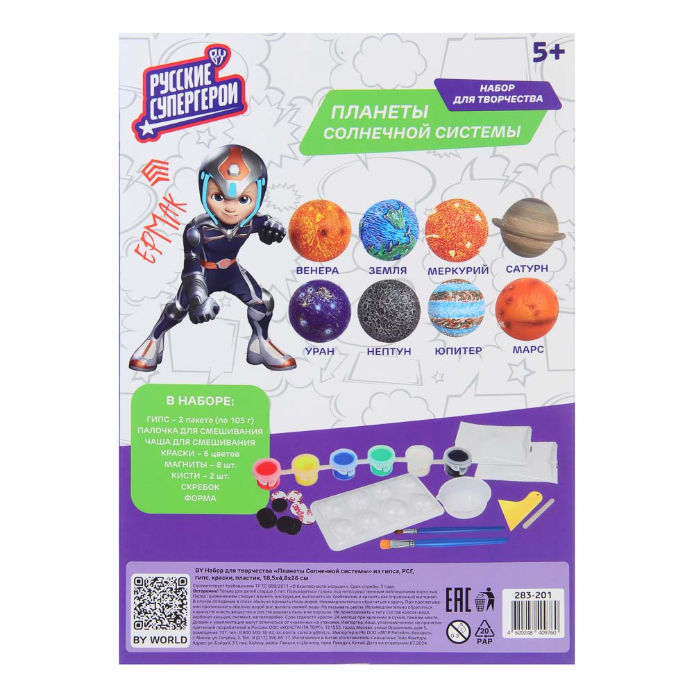 BY Набор для творчества Планеты солнечной системы из гипса РСГ, гипс, краски, пластик, 18,5х4,8х26см, арт.№ 283-201
