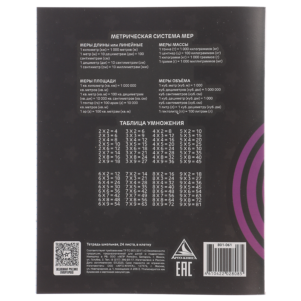 Тетрадь школьная 24 листа в клетку "Василиса" BY Русские Супергерои, офсет, обложка пластик, скрепка, 4 дизайна, арт.№ 801-061