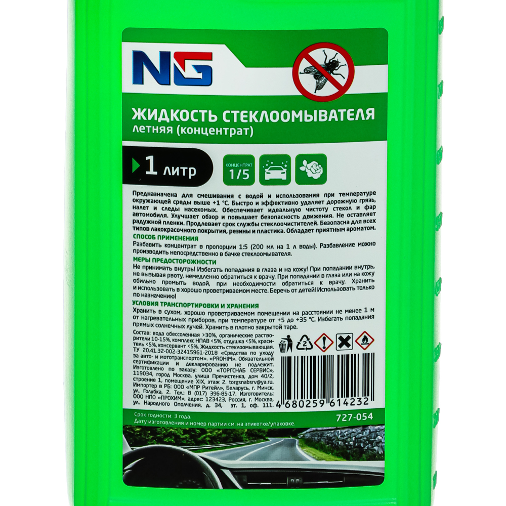 ЕРМАК Жидкость стеклоомывателя летняя концентрат (1/5), 1л, арт.№ 727-054