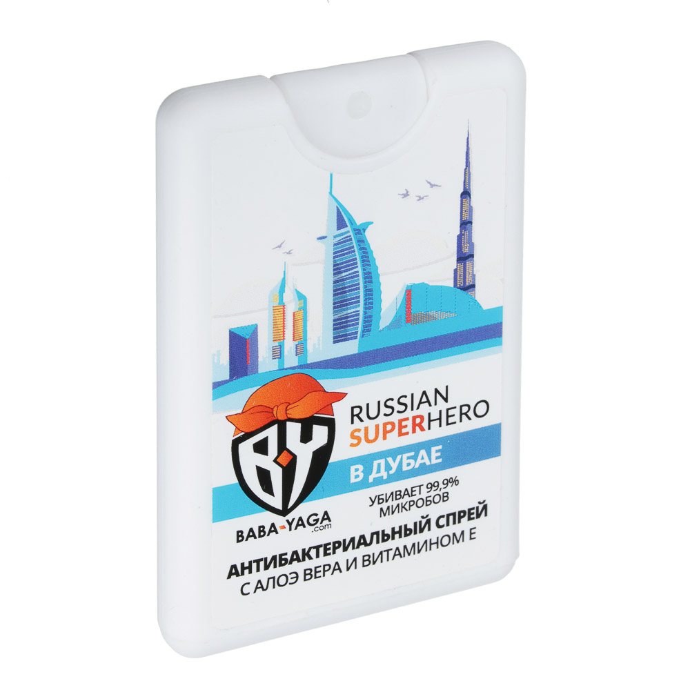 BY Cпрей антибактериальный Russian SuperHero в Дубае, Лондоне, Париже, Майами, 20 мл, арт.№ 911-026
