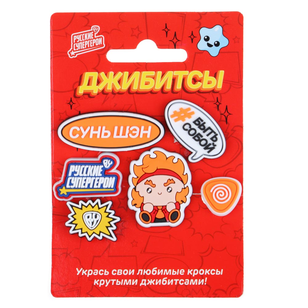 BY Русские Супергерои Джибитсы для кроксов Сунь Шэн 6шт, ПВХ, арт.№ 219-017