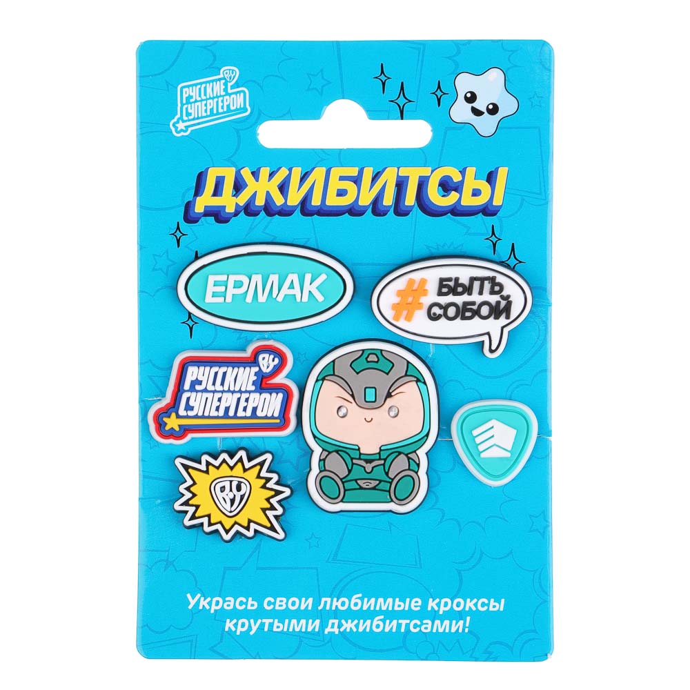 BY Русские Супергерои Джибитсы для кроксов Ермак 6шт, ПВХ, арт.№ 219-019