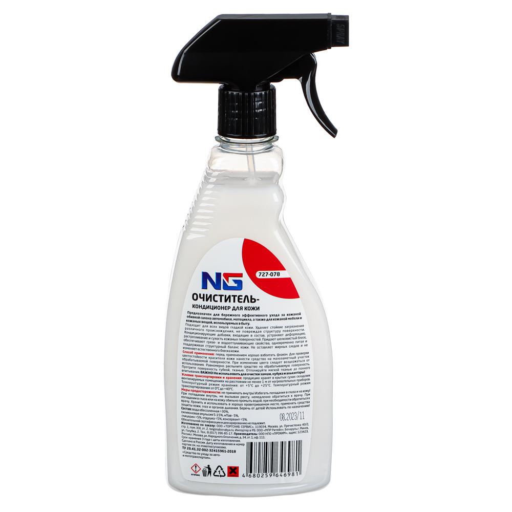 ЕРМАК / NG Очиститель-кондиционер кожи, триггер, 500мл, арт.№ 727-078