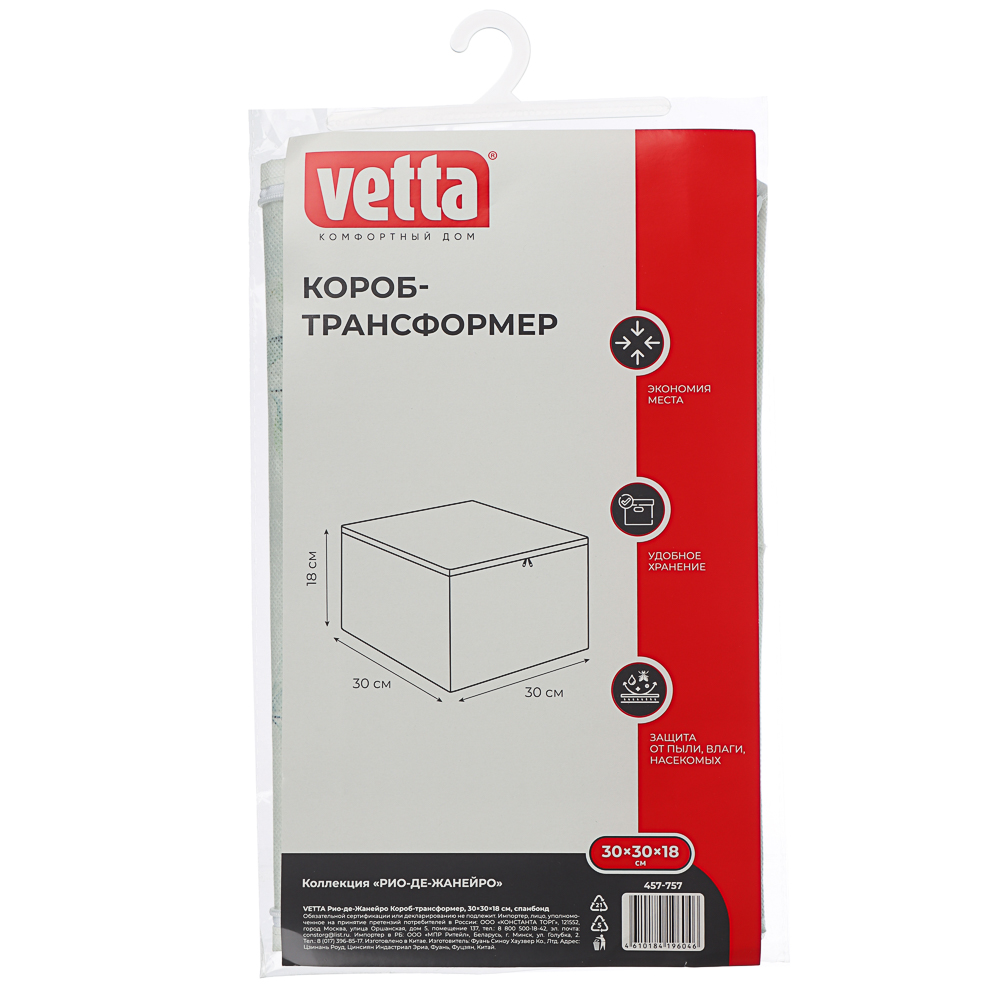 VETTA Рио-де-Жанейро Короб-трансформер, 30х30х18см, спанбонд, арт.№ 457-757