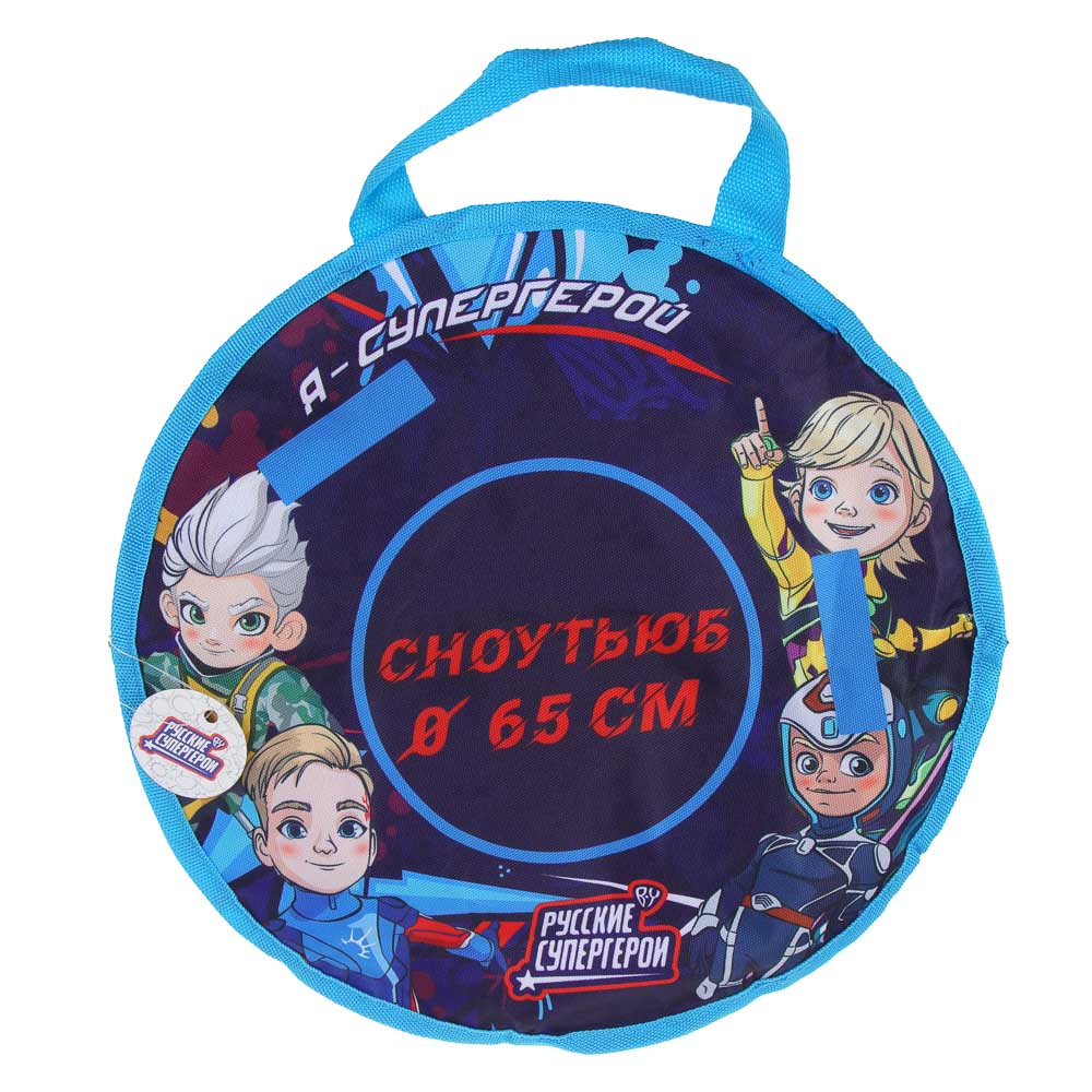 BY Русские Супергерои Сноутьюб с сиденьем, d=65см, оксфорд 600D, резина R13, ПВХ, арт.№ 112-069