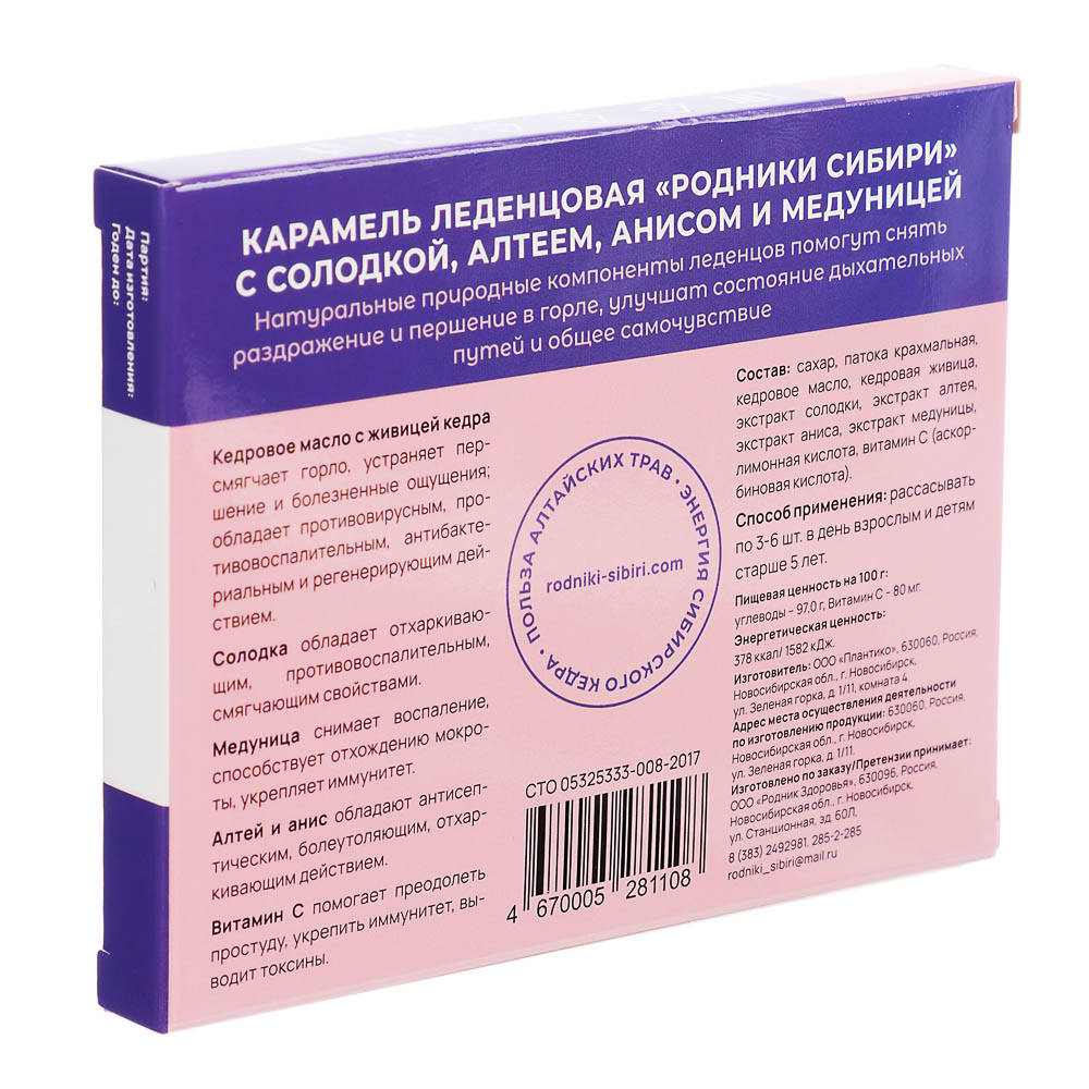Леденцы для горла Родники Сибири, 32 г, 3 вида, арт.№ 015-095