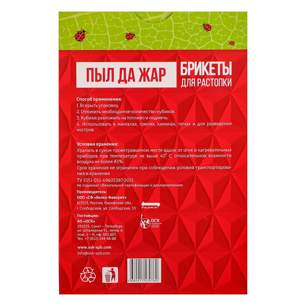 ПЫЛ ДА ЖАР Брикеты для розжига, 32 шт, арт.№ 101-004