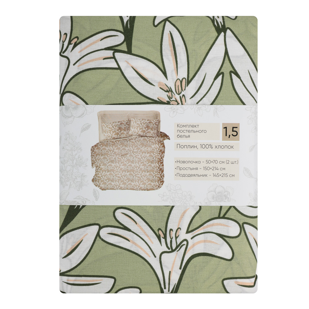 PROVANCE Эвкалипт Комплект постельного белья 1,5 (4 предмета), поплин, 100% хлопок, зеленый, арт.№ 421-007