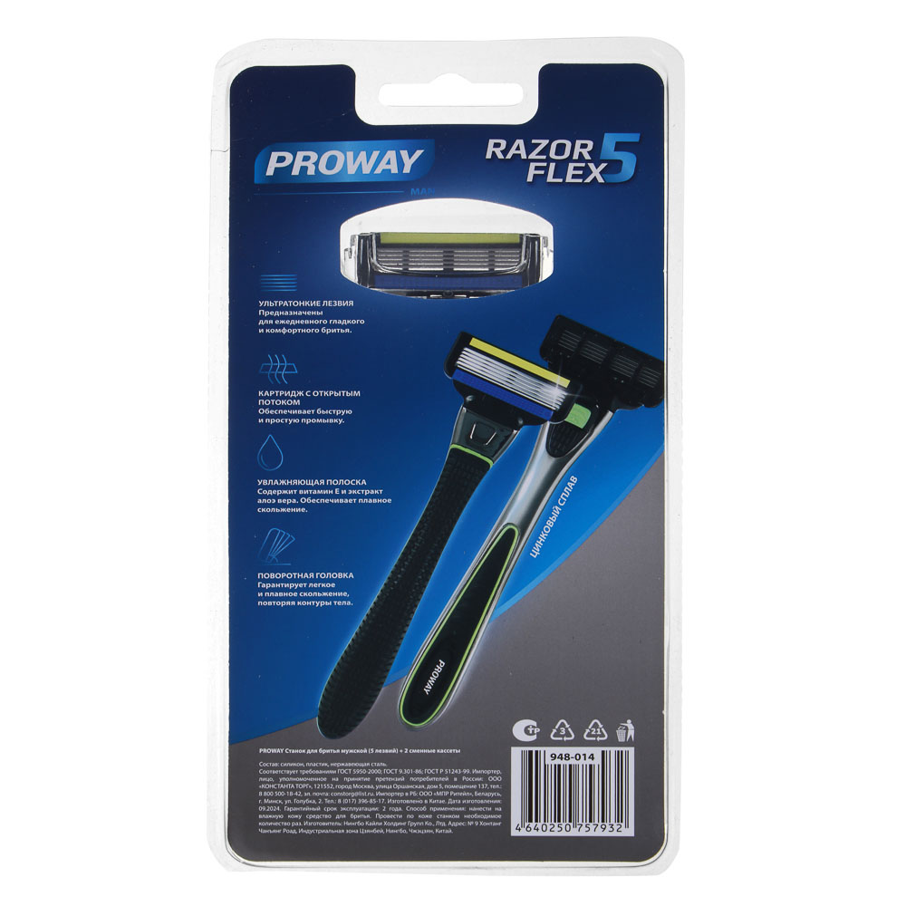 PROWAY Станок для бритья мужской(5 лезвий) + 2 сменных кассеты, пластик, арт.№ 948-014