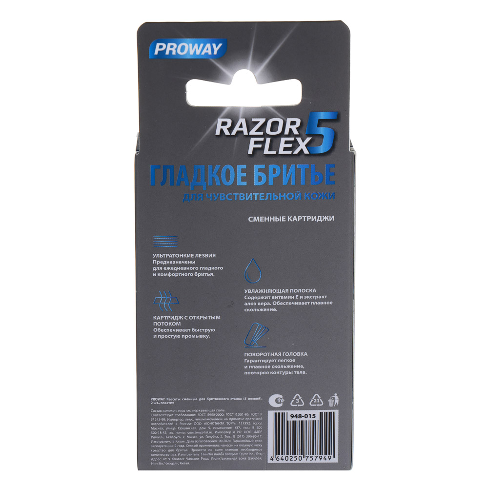 PROWAY Кассеты сменные для бритвенного станка (5 лезвий), муж, 2 шт, пластик, арт.№ 948-015
